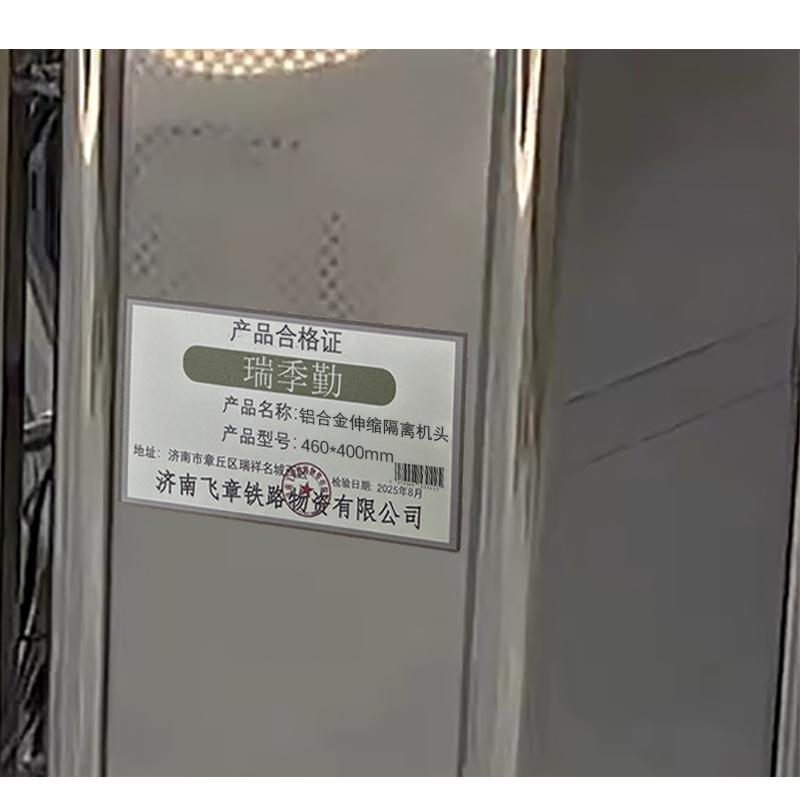 瑞季勤 铝合金伸缩隔离机头 460*400mm 个高清大图