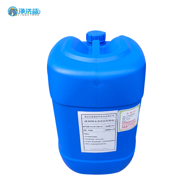 净洗鲨JX-6101水基清洗防锈剂高清大图