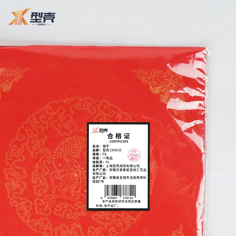 型壳CENCO 福字 F8 包高清大图