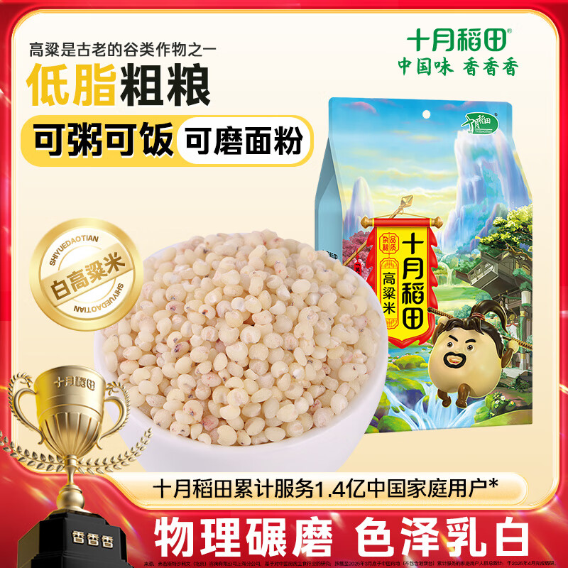 十月稻田 高粱米 2斤 东北白高粱米 五谷杂粮 低脂粗粮 高粱大米饭 真空装