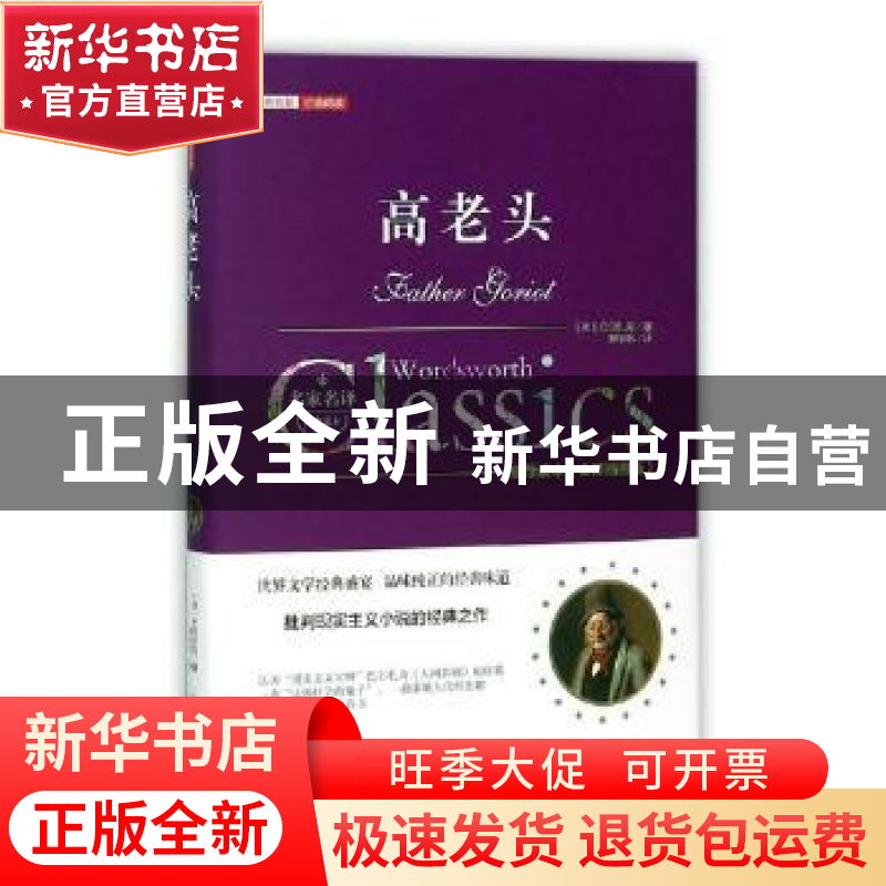 正版 高老头:全译插图版 (法)巴尔扎克著 万卷出版公司 97875470高清大图