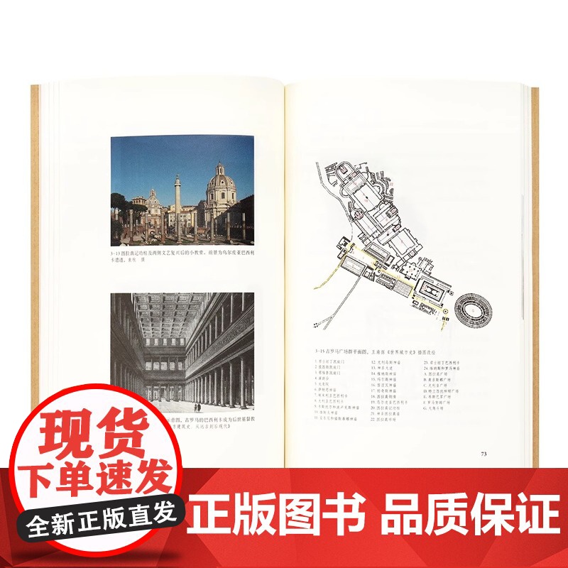 [央视网]读小库王南建筑史诗系列 万神殿堂 开篇之作展现古罗马建筑奇迹 万神庙西方建筑史图解 古代建筑历史艺术口袋书小书高清大图