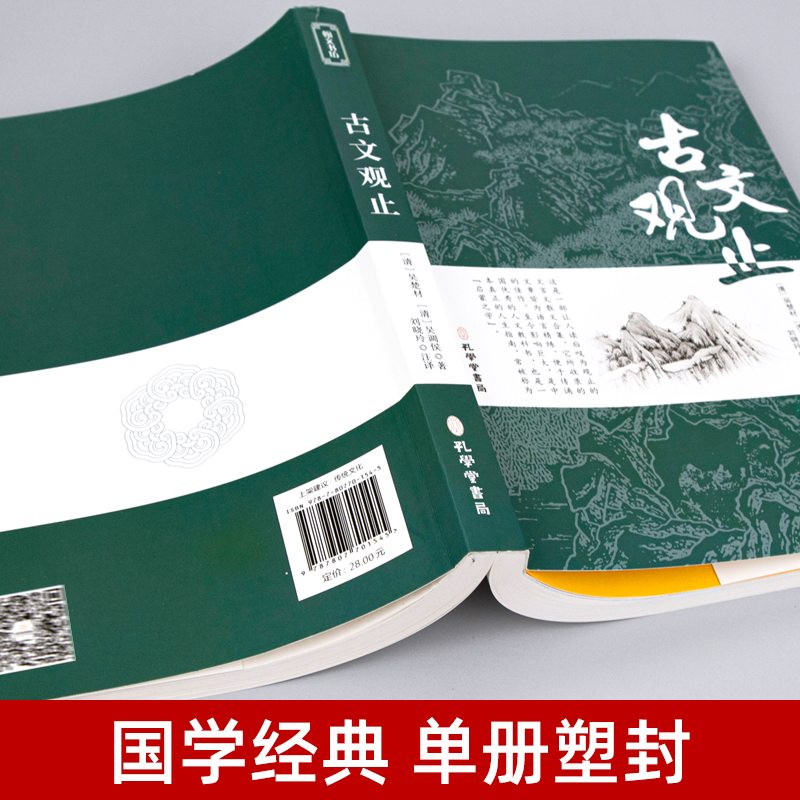 [5册]古文观止+世说新语+儒林外史+史记+资治通鉴 [正版]古文观止 原文注释译文 文言文全解一本通青少年高中版初中版高清大图
