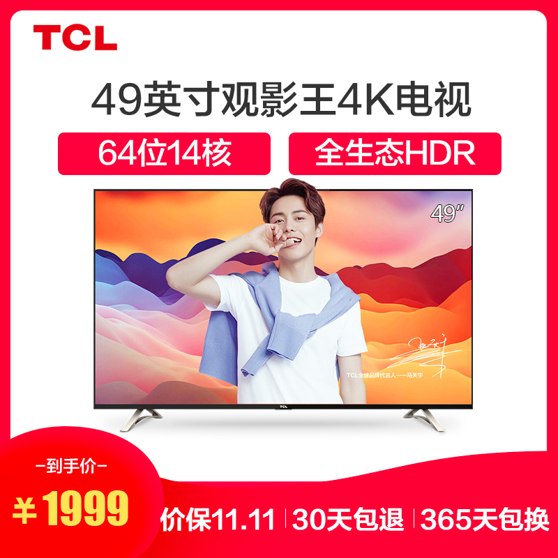 TCL D49A620U 49英寸4K超高清智能平板LED液晶电视 海量影视 64位14核