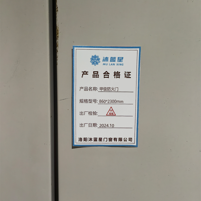 沐蓝星 甲级防火门 860*2300mm/樘