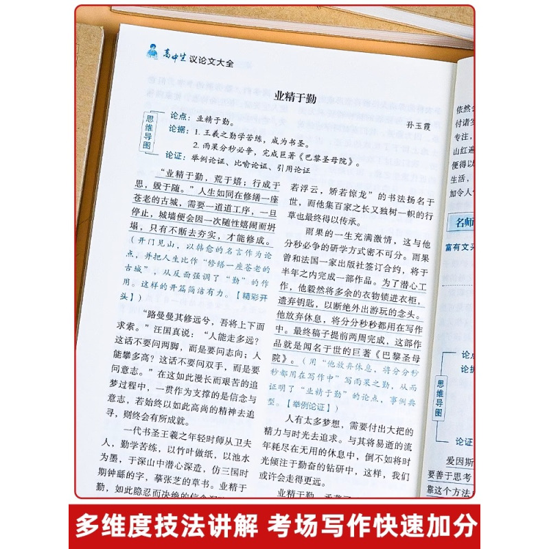 [全2册]高中生议论文+论点论据论证 高中通用 [正版]2023高中作文议论文1000篇 高中生作文辅导大全高一高二高三