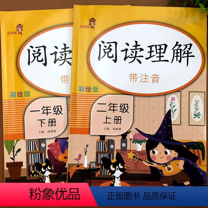 一年级下册+二年级上册阅读理解[2本] 小学一年级 [正版]一年级下册+二年级上册语文阅读理解专项强化训练练习册人教版课