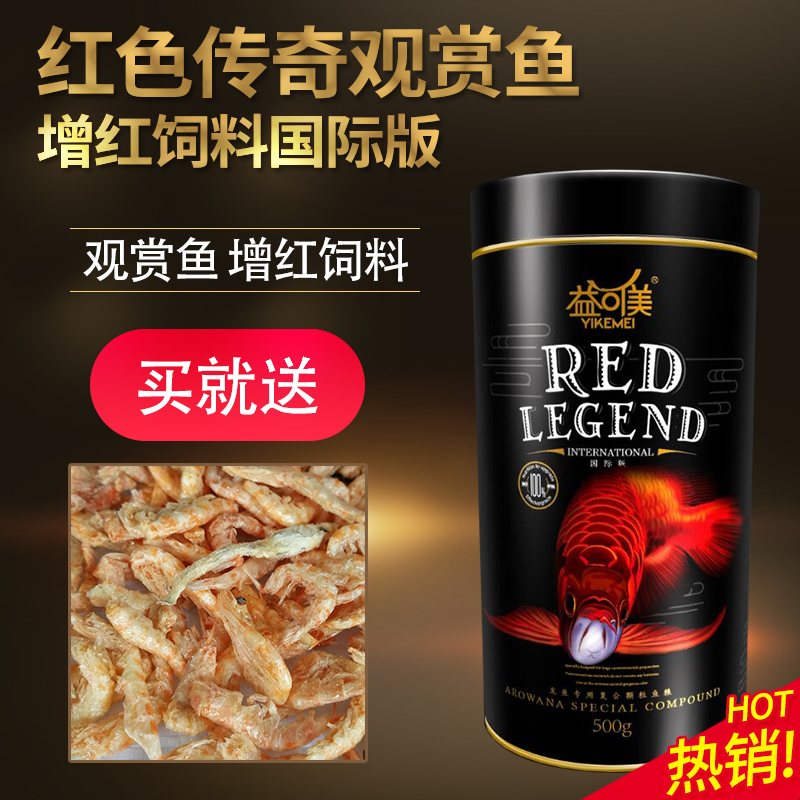 龙鱼饲料专用鱼食金蛙金龙鱼增色银龙鱼红龙鱼增红饲料鱼粮高清大图