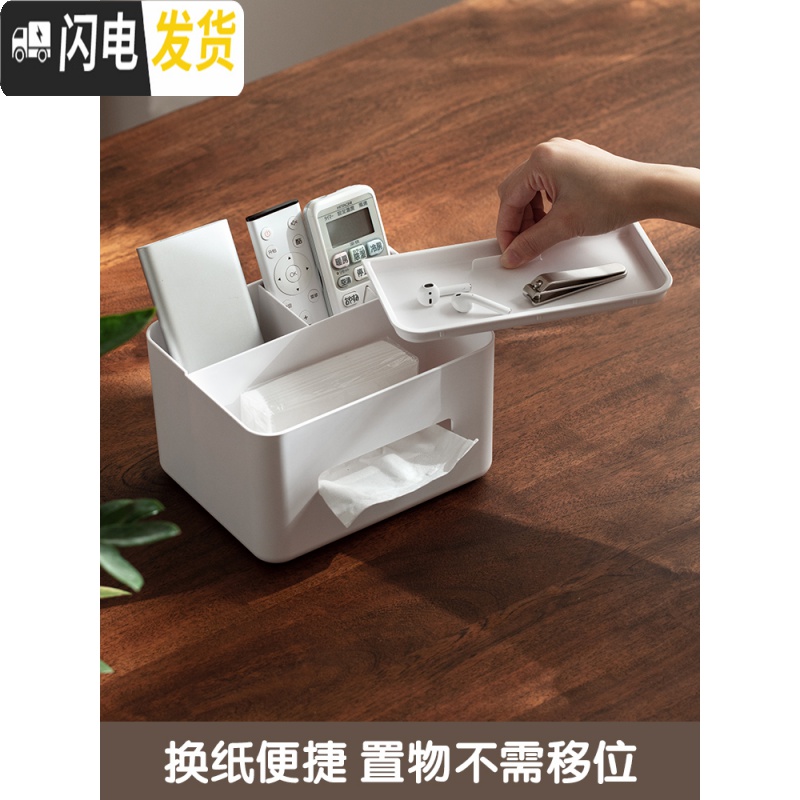 三维工匠 多功能家用遥控器收纳纸巾盒简约客厅茶几餐巾纸抽盒66924收纳盒高清大图