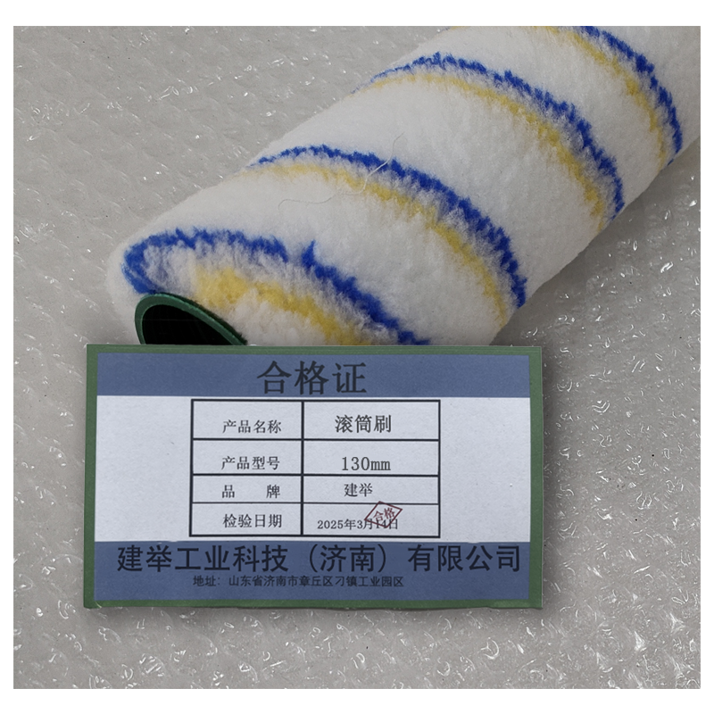 建举 滚筒刷 130mm 把高清大图
