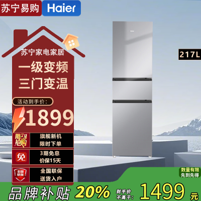 海尔三门冰箱BCD-217WGHC3E9S9