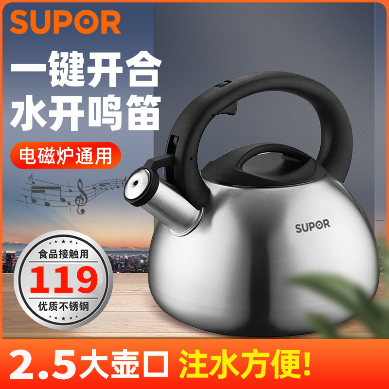 苏泊尔(SUPOR)烧水壶 SS25N1 2.5升304不锈钢开水壶鸣笛水壶沸水鸣音 燃气明火电磁炉适用 热水壶