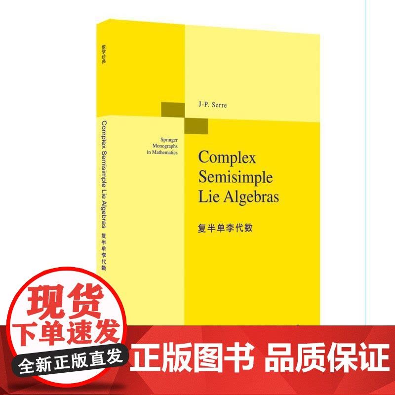 复半单李代数图片