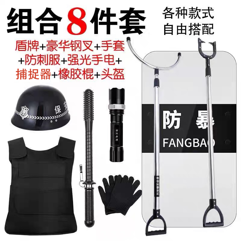 迅众 防爆装备套装保安器材防暴用品安防器械安保八件套盾牌钢叉套装高清大图
