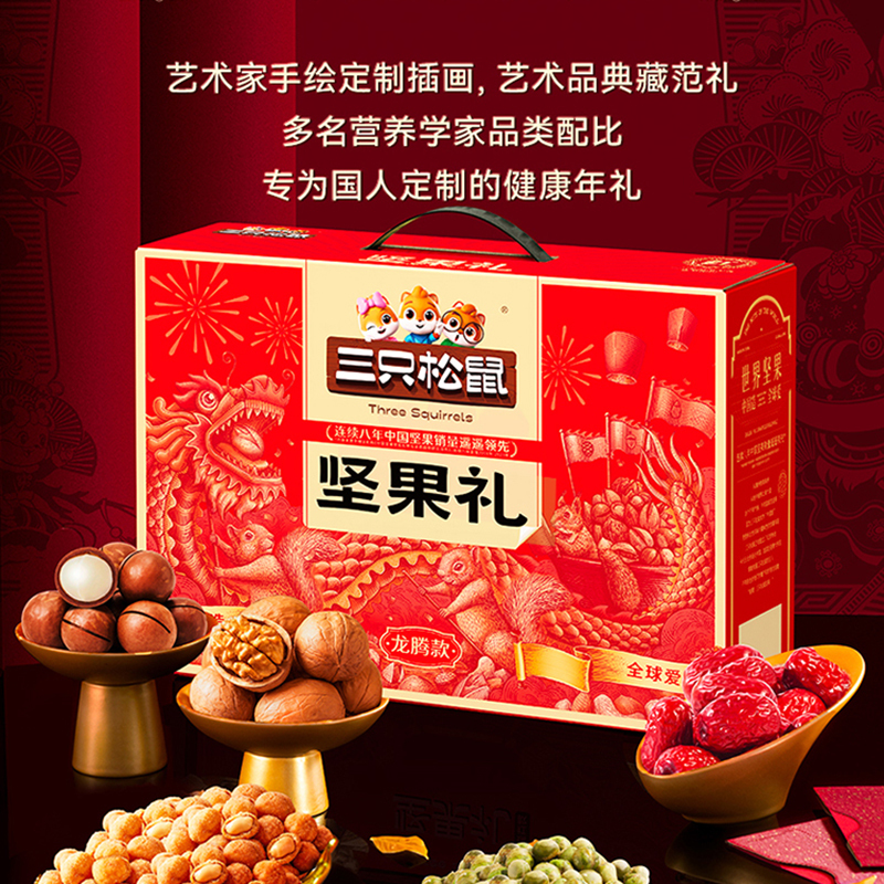 三只松鼠坚果礼盒臻选佳果香酥脆爽醇香浓郁清鲜甘润龙腾款1460g高清大图