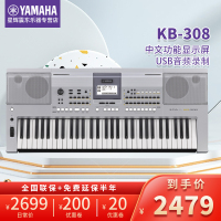 雅马哈电子琴KB290升级新品KB-308电子琴儿童成人考级专用初学者入门61键YAMAHA
