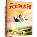 天天种太阳