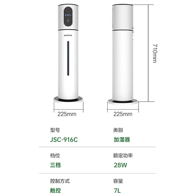 澳柯玛(AUCMA)落地式上加水空气加湿器/卧室客厅家用大容量7L增湿机/婴儿孕妇轻音小米白款加湿器 JSC-916C