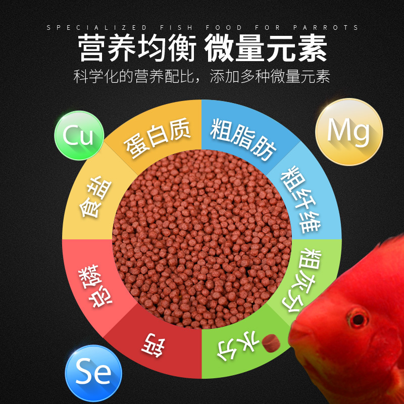 血鹦鹉鱼饲料财鱼食料金鱼鱼粮增热带鱼观赏鱼红血鹦鹉增色饲料高清大图