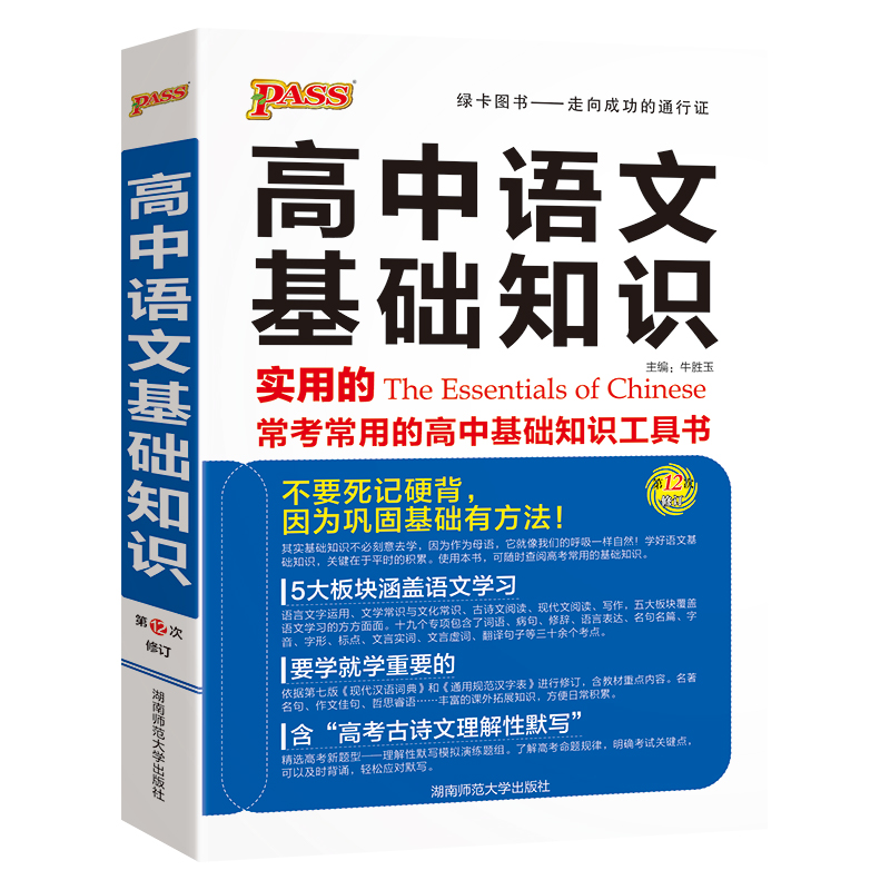 高中语文基础知识 高中通用 [正版]2025新版 高中语文基础知识高一高二高三高中语文全国通用版知识大全清单辅导工具书高高清大图