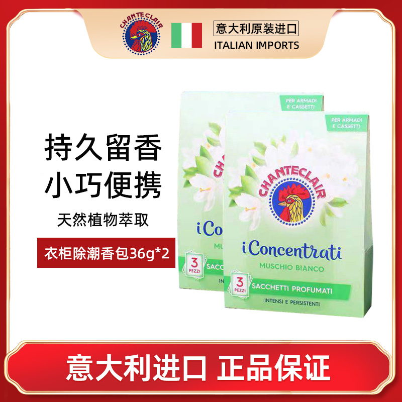 大公鸡管家 衣柜除潮香包36g(绿色白麝香)2包