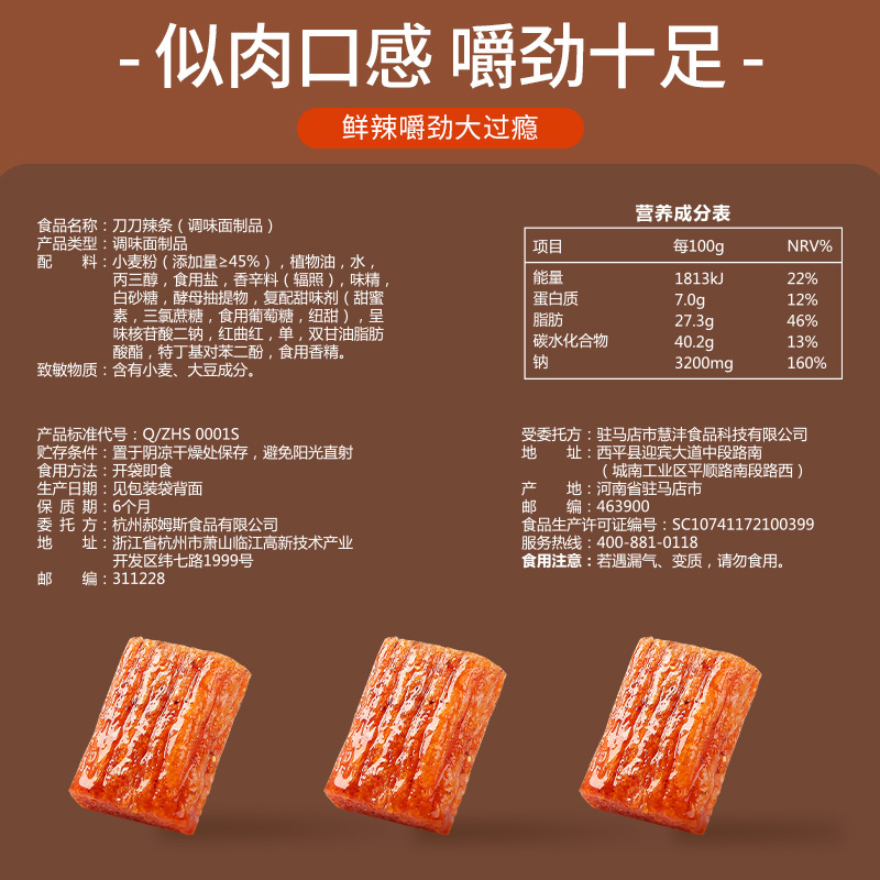 刀刀辣条辣条