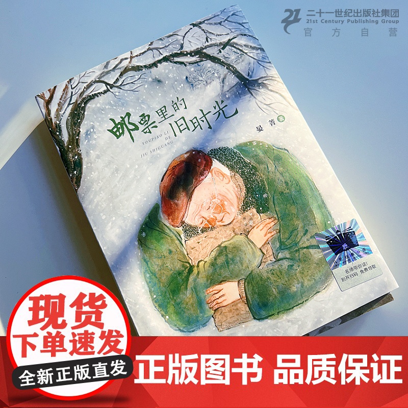 邮票里的旧时光 6-12岁儿童文学作品中丰富的国史知识邮票文化知识中国古典神话知识音乐艺术知识民俗文化知小读者拓宽眼界高清大图