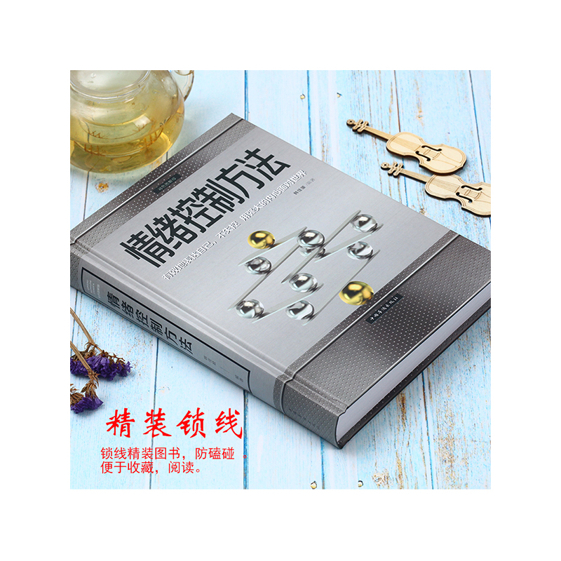 [正版]情绪管理书籍成人 情绪控制方法彩色图解版 精装 情绪管理心理学 自我调节 情绪掌控术 心态 励志成功学提高情商