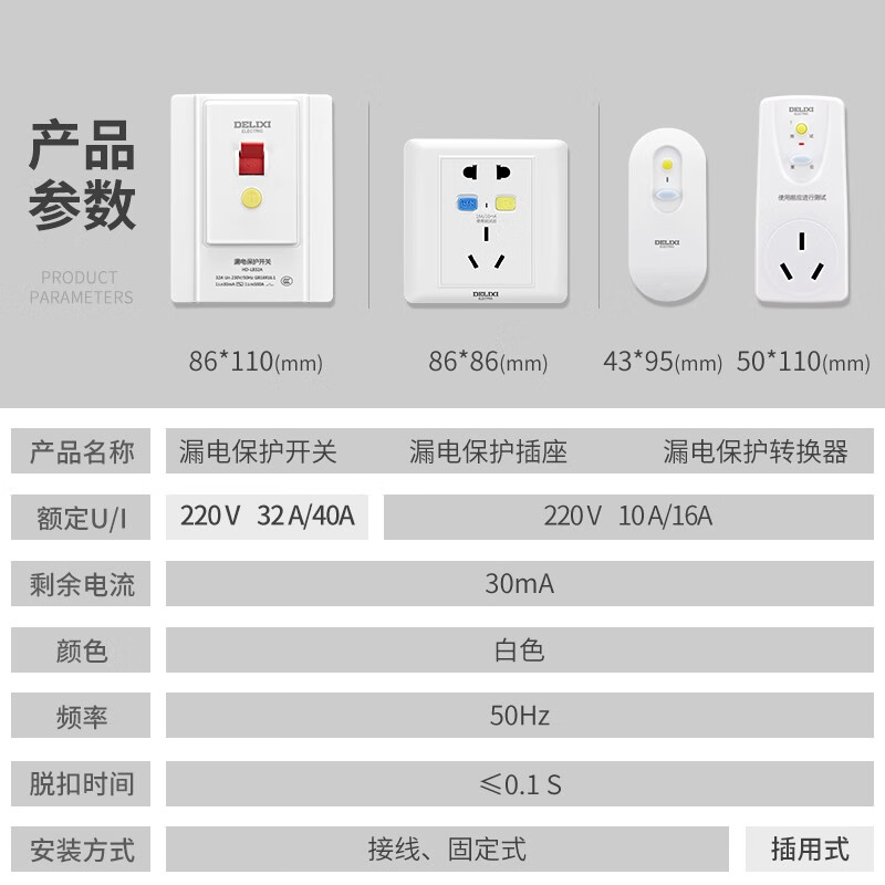 德力西电气漏电保护插座16A直插转16A一位三孔 HD-LBTS16高清大图
