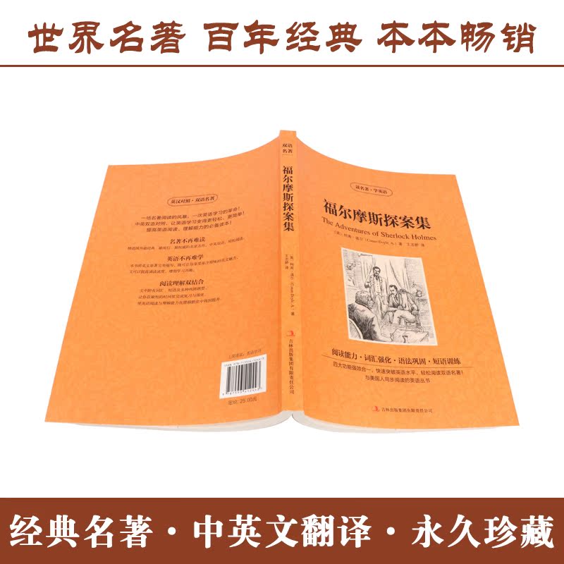 [醉染正版] 福尔摩斯探案集英汉对照双语版中英文版世界名著读名著学英语英汉对照读物 英汉对照书籍 中英文对照书 双语高清大图