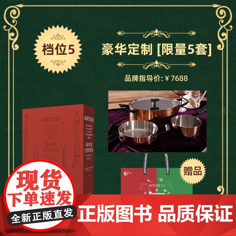湖南美术出版社×TVS ARTUSI联名套装传世食谱地中海饮食圣经烹饪中的科学和饮食的艺术bubble汤锅奶锅炒锅流传百高清大图