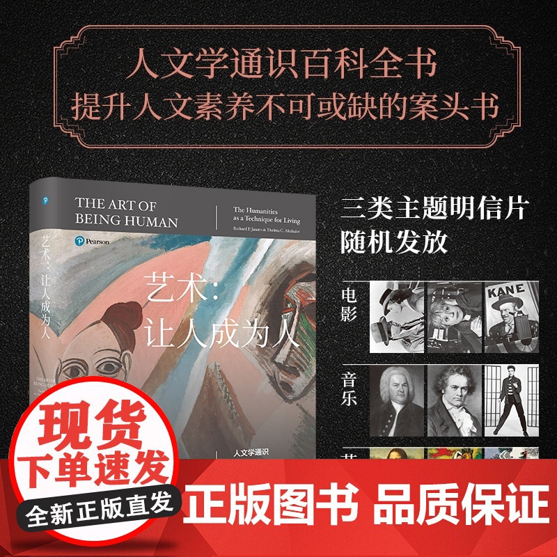 艺术:让人成为人——人文学通识( 1版) 人文学通识百科高清大图