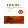 高考编导文学常识