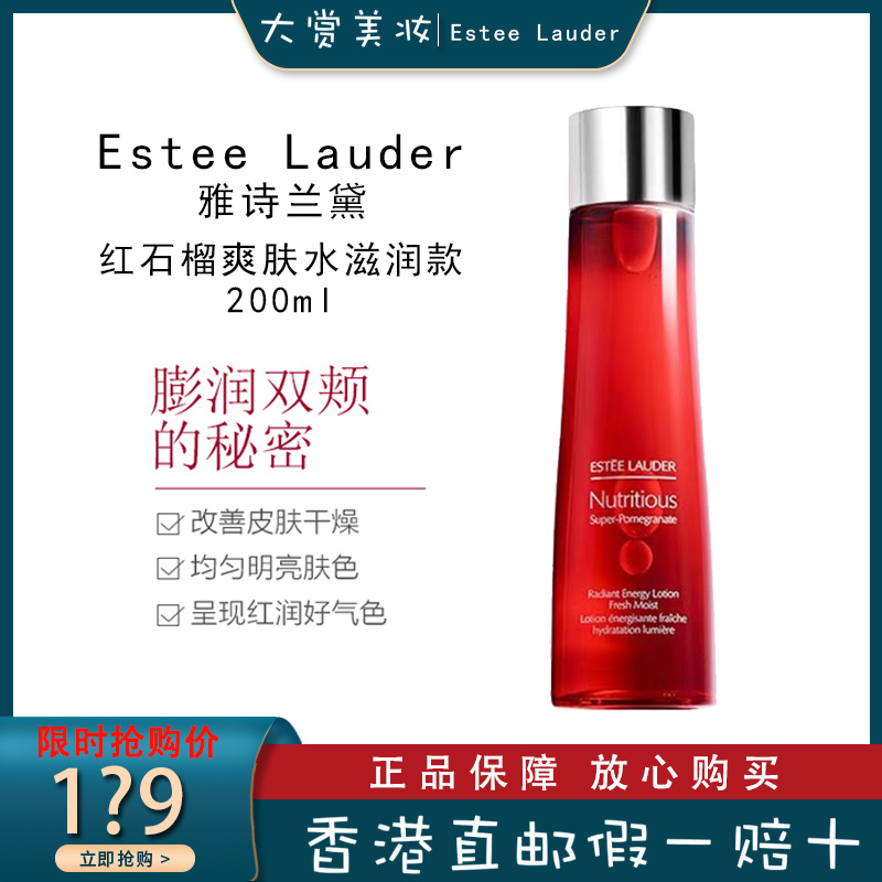 雅诗兰黛红石榴爽肤水滋润款200ml