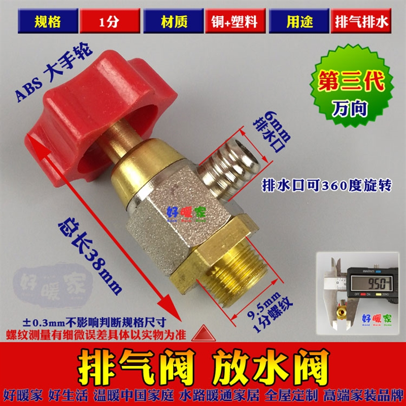 闪电客阀门闪电客暖气片排气阀地暖分水器放气阀 跑风铜放水手动排气阀1246分1寸第三代1分万向抖音 价格