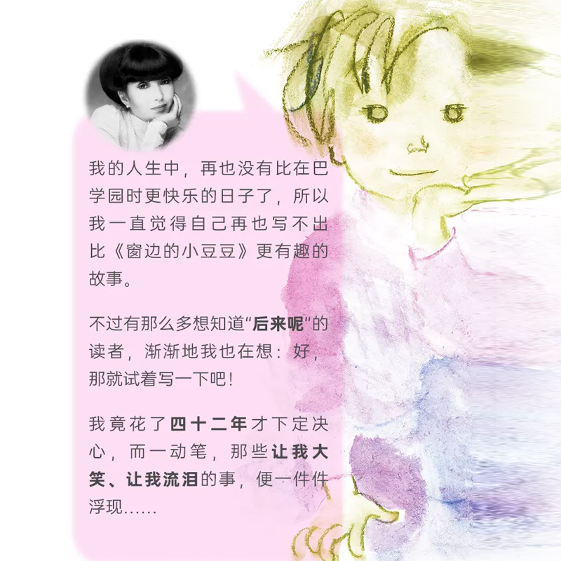 [2册]窗边的小豆豆+续窗边的小豆豆 [正版]续窗边的小豆豆 黑柳彻子三四五六年级小学生课外阅读故事书7-10岁儿童文学高清大图