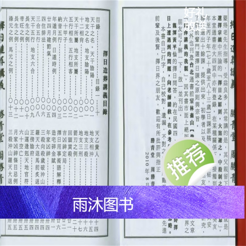正版周胜青择日造藏讲义- 胜青堂高清大图