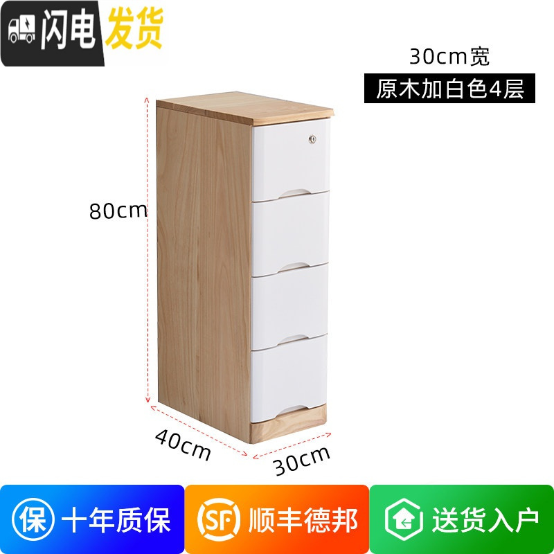 三维工匠实木抽屉式夹缝柜带锁床头超窄收纳柜沙发边角缝隙储物柜25/30cm 30cm原木+白色4层1个