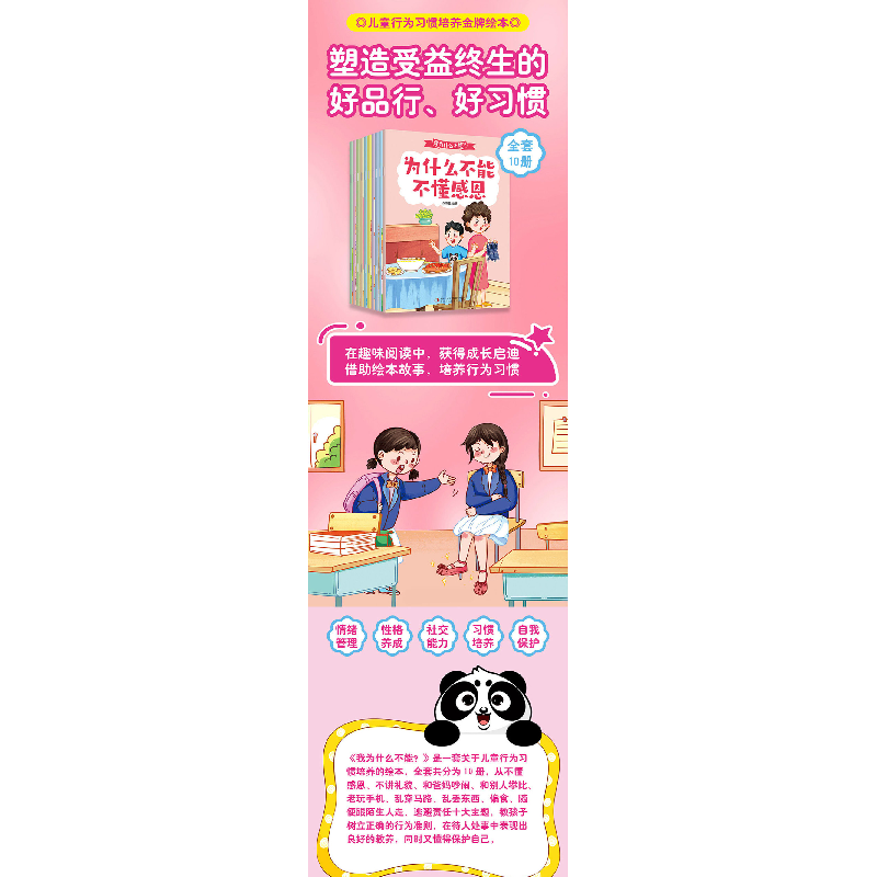 正版新书]我为什么不能?(全10册)张海君9787573111630高清大图