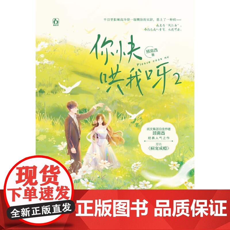 你快哄我呀.2高清大图