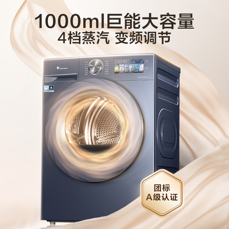 小天鹅TH100HS88MAX