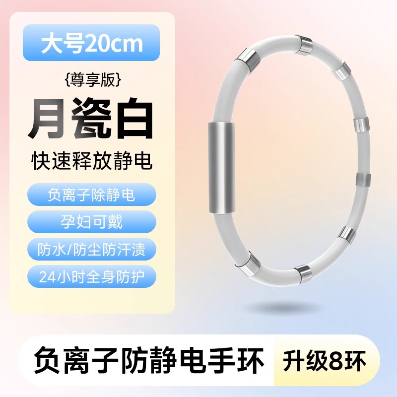 男女防静电手环冬季无线人体静电消除释放去除静电神器抗静电二 负离子【尊享版月瓷白】大号20cm-深度防水-全身防静电