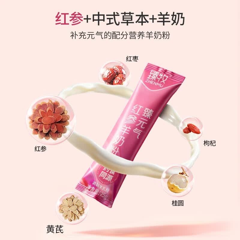 臻牧 红参焕活 多维女士羊奶粉 400g*2盒高清大图