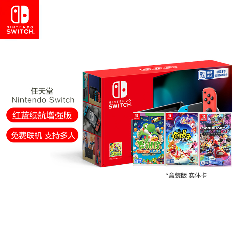 任天堂 Nintendo Switch红蓝主机+马力欧卡丁车8+疯狂的兔子+耀西的手工世界