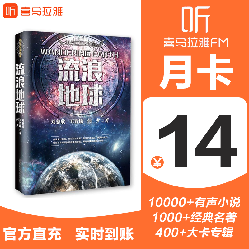 喜马拉雅FM巅峰会员月卡 VIP月卡1个月 30天音频喜点