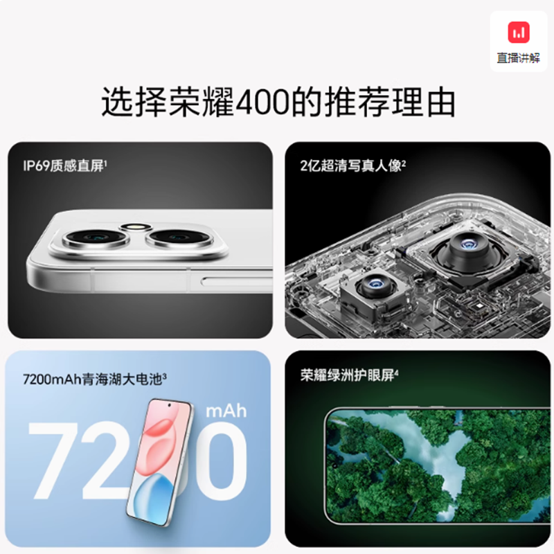 [全新]荣耀400 16GB+512GB 流沙粉 第四代骁龙7芯 2亿超清影像7200mAh大电池 80W快充 拍照时尚手机