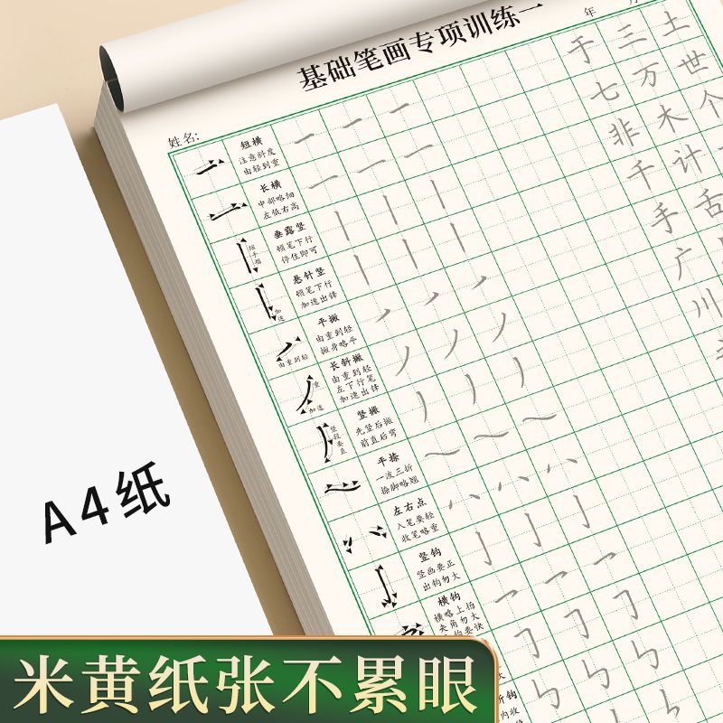 [全套10本]基础控笔6款+高频字4款各1本 [正版]练字帖小学生成年正楷笔画笔顺练字帖入门基础训练正楷小大学生硬笔书法高清大图