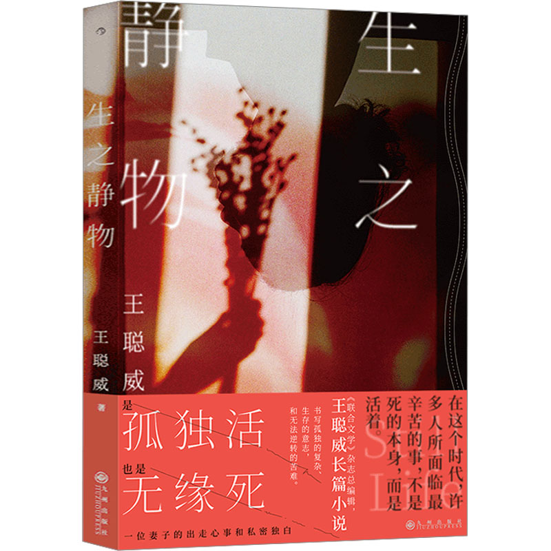 [M]生之静物-9787522508191高清大图