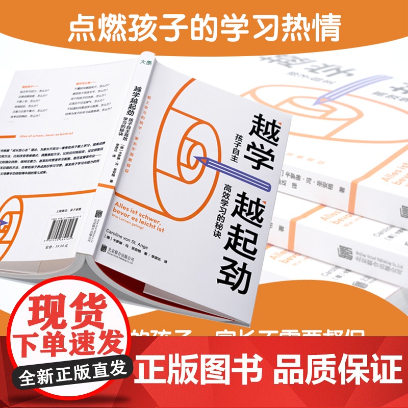 [新东方店]越学越起劲:孩子自主高效学习的秘诀 提高孩子学习积极性激励法 7-14岁孩子成长解决拖延症家庭教育育儿书籍高清大图