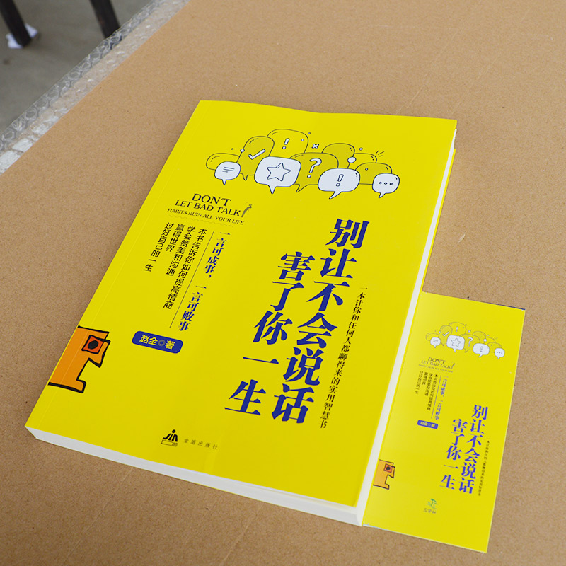 [正版]抖音同款中国式沟通智慧+别让不会说话害了你一生 职场饭局酒局应酬社交书籍 提高情商说话技巧的书 即兴演讲高情商高清大图